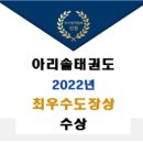 아리솔 태권도 이미지