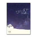 주고싶은밤 쇼핑하우