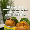 홍대 햄버거 맛집 / 바질크림머쉬룸버거 핫더블치킨버거 쉐이크 메뉴 리뷰 : 풀리너마이트 홍대