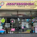 아산테니스샵