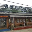 신토불이약초식당 이미지