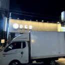돈도칸연동흑돼지 이미지