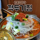 인생감자탕오산점 | 인생 감자탕 40년 전통 사뎅이 오산깍두기집