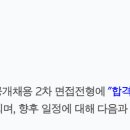 코스콤 2024년 하반기 신입직원 공개채용 IT 직무 후기 (3) - 2차 면접, 레퍼런스 체크, 평판조회