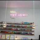 네일도사랑해 이미지