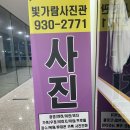 빛가람사진관