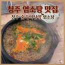 김수녕양궁장 트랙 | [청주/용정동] 청주 염소탕 맛집 추천 숲속의산영, 푸짐한 셀프바와 시원한 막걸리가 공짜인 용정동...