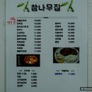 [공지] 돌솥비빔밥이 참 맛있는 집! 청담동 참나무집 [방문후기]