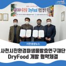 농업회사법인보석푸드(주) 이미지
