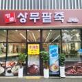 명품상무팥죽첨단점 이미지