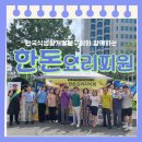 한국식생활개발연구회
