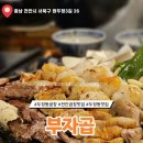 두정동곱창 부자곱 메뉴 가격 솔직후기