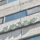얼짱몸짱 피부관리 본점 이미지