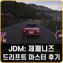 신작 스팀게임 JDM: Japanese Drift Master 일본 감성 할만한 레이싱 게임