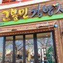 고봉민김밥경주보문점 이미지