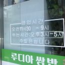 루디아쌈밥 이미지