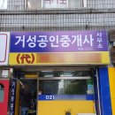 거성공인중개사사무소 이미지