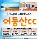 어등산CC 이미지