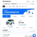 땡큐제주렌트카