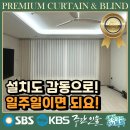 부산 학장동 커튼 블라인드 학장 삼정그린코아 빠르게! 예쁘게! 완벽에 가깝게!