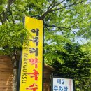 이목리막국수 이미지