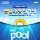 에이젯 수영장 이미지