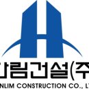 한림건설