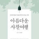 아름다운여행 이미지