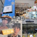 월평서로 | 대전 월평동 카페 진커피 대전월평점 시그니처 맛집 블랙라떼 후기