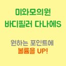 바디업의원 이미지