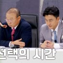 10월8일 뭉쳐야 찬다 시즌3 최선을 다한 남희두의 뭉찬3 오디션 결과는? 영상 이미지