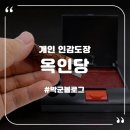 옥인당 네이버블로그