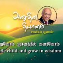 14 May 2026 | CFC Tamil Daily Devotion | Let us become like a little child 이미지