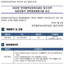 한국법무보호복지공단 대구지부