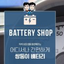 창원밧데리 - 창원시 의창구 태복산로 20 | 창원밧데리