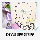 DIY키트 aristore 우드 시계만들기 세트 체험후기