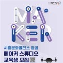 메이커스튜디오 - 남구 왕생로 94 | 메이커스튜디오