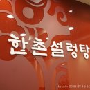 한촌설렁탕강남