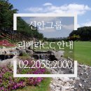 (주)관악 리베라컨트리클럽 이미지