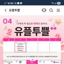 스피드메이트 장기점 | 유플투쁠 스몹 혜택 한눈에 보기