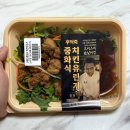 은성농장 | 세븐일레븐 흑백요리사 후덕죽 중화식 치킨유린기 퀄리티가 꽤 괜찮다