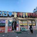 충무할매낙지볶음 이미지