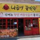 찐낙곱새 네이버블로그