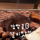 명동중앙점 왕비집 | 명동 돼지갈비 소고기 삼겹살 맛집 &lt;왕비집 명동중앙점&gt;혼밥 솔직후기