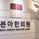 오수유통 | [신림 본아한의원] 허리디스크한의원 — 수술 전 비수술 치료를 먼저 고려해야 하는 경우