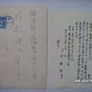 청첩장(請牒狀), 회갑연(回甲宴)에 초대하는 김종락 청첩 (1968년) 이미지