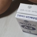 기쁨목장 | [유아간식] 연세대학교, 세브란스 A2 전용목장 단백우유 리뷰!