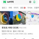 루프트(LUFT) | DDP 근처 '물멍·불멍' 가능한 힐링 성지, 루프트 커피(LUFT) 디디피점 솔직 후기!