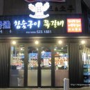 골통쪽갈비