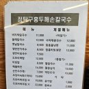 금포칼국수 | [김포맛집] 콩국수 맛집 정탁구홍두깨손칼국수